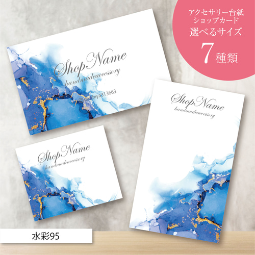 ショップカード アクセサリー台紙 サンキューカード 名刺 ☆No.95