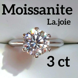 最高品質 モアサナイト 3ct 人工ダイヤモンド 6爪 リング 1枚目の画像