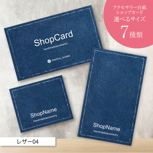 ショップカード アクセサリー台紙 サンキューカード 名刺 ☆No