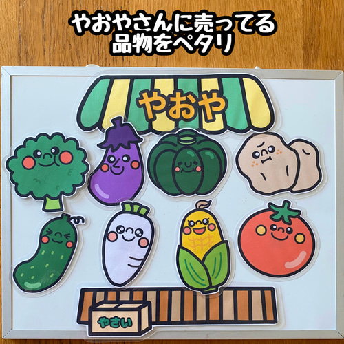 【確認用】保育教材 マグネットシアター(やおやのおみせ) Amazon.co.jp: 八百屋のお店 マグネットシアター クイズ ゲーム
