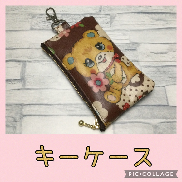 再販 キーケース＊キーホルダー＊ミニポーチ レトロアニマル 茶 クマ  
