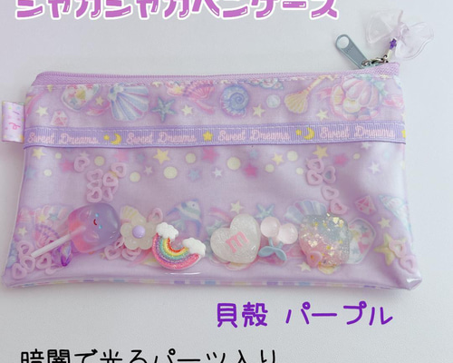 ♡シャカシャカペンケース♡ 16f35582a311295f7334958ff7c8f1