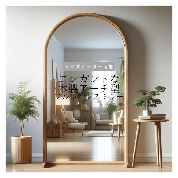 日本未入荷 木製ドレッサー アーチ型鏡付き 募る ドレッサー・鏡台