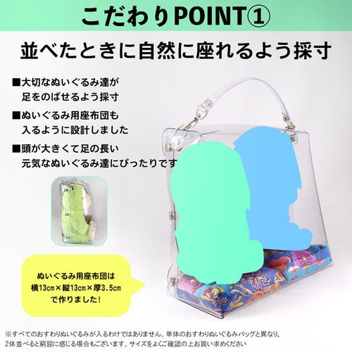おすわりぬいぐるみバッグ（ペア）｜ぬい活 推し活 人形 ぬい