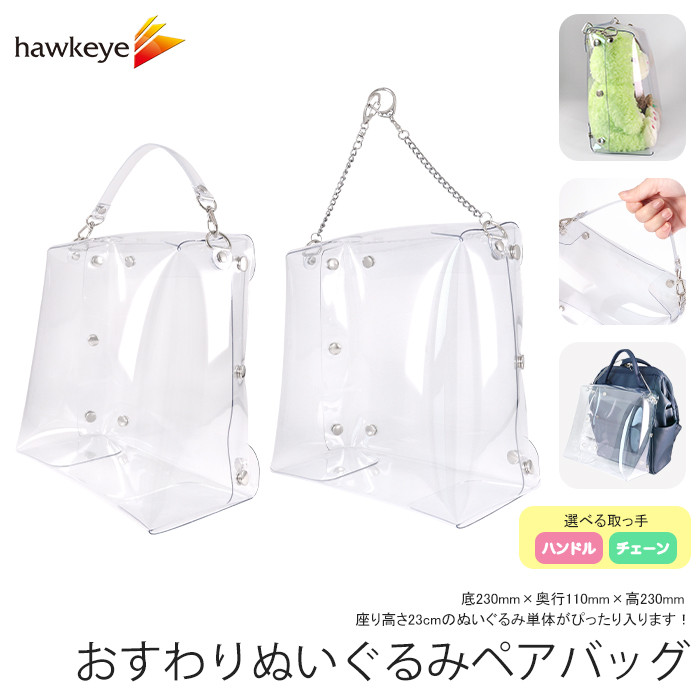 R②2 高級 高品質 人形 ぬいぐるみ ケース バック カバン 可愛い