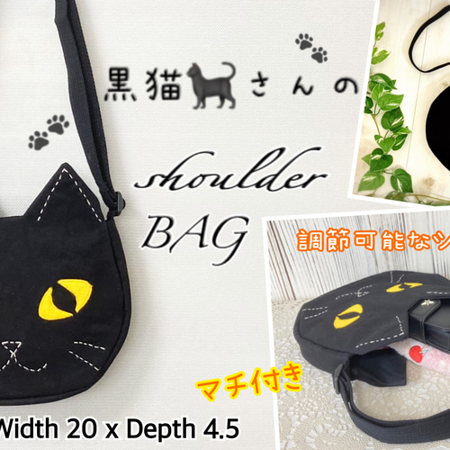送料無料 店舗 黒猫‍‍さんのショルダーバッグ単品 handmade ショルダーバッグ キャリーバッグ