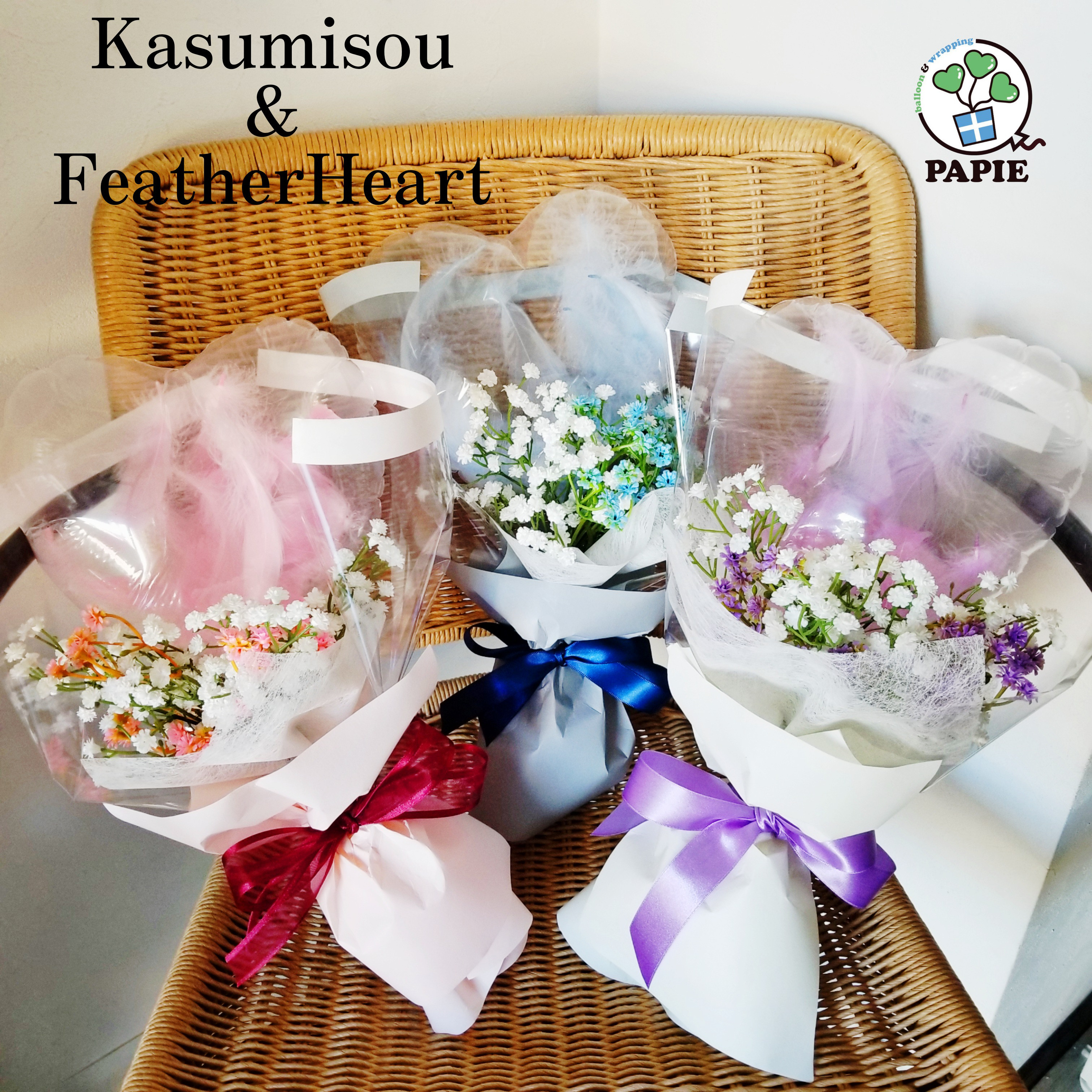 かすみ草とフェザーハートのブーケ お祝いギフト 発表会 お誕生日  