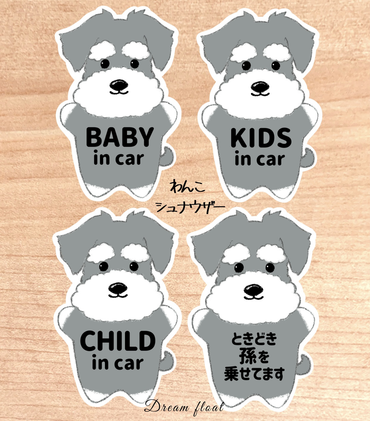 わんこ.シュナウザー】ベビーインカー.キッズインカー