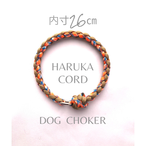 パラコード ドッグチョーカー 内寸26㎝ オレンジ×ベージュ ペット服