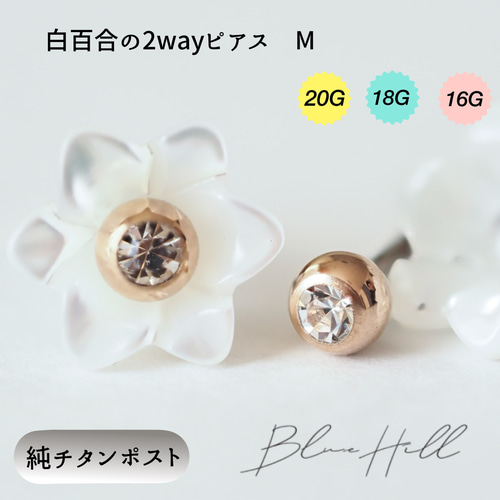 ユリ 2way セカンドピアス 純チタン 太軸 【□8-6】 金属アレルギー 