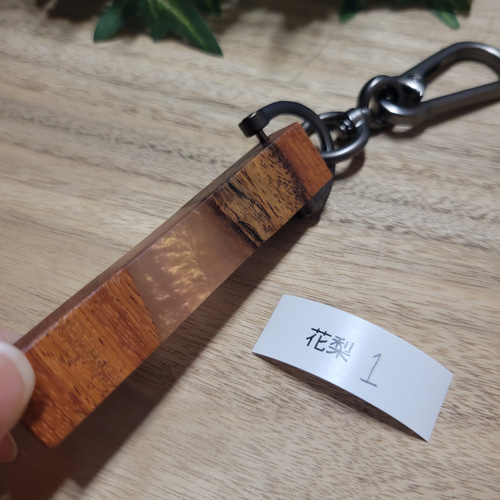 男性人気No.1】ウッドレジンキーホルダー その他雑貨 Atelier Hazel