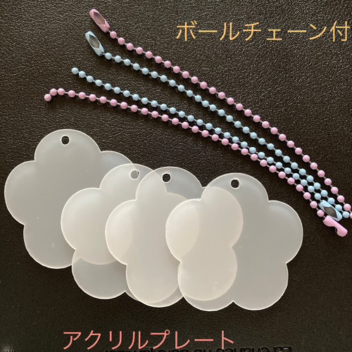 アクリルプレート フラワー ボールチェーン付き デコ土台 その他素材 