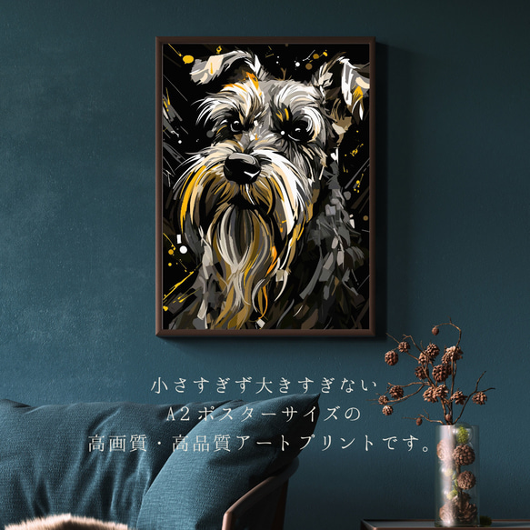 【幸運のシュナウザー犬 No.2】風水画 アートポスター 犬の絵 犬の絵画 犬のイラスト 2枚目の画像
