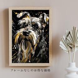 【幸運のシュナウザー犬 No.2】風水画 アートポスター 犬の絵 犬の絵画 犬のイラスト 5枚目の画像