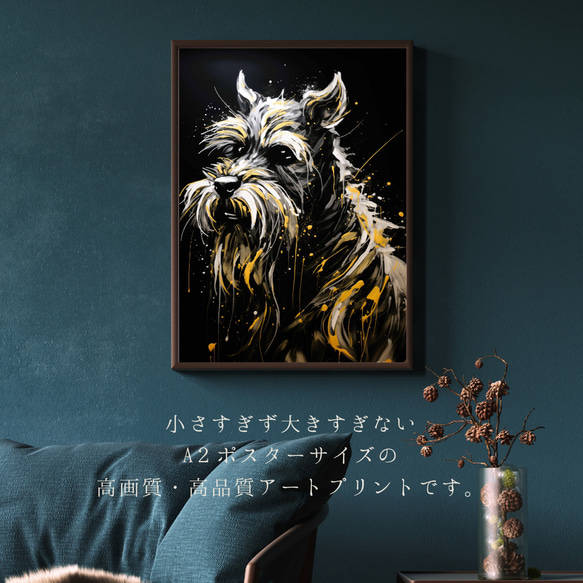 【幸運のシュナウザー犬 No.3】風水画 アートポスター 犬の絵 犬の絵画 犬のイラスト 2枚目の画像
