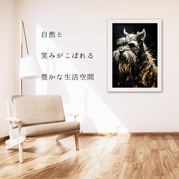 【幸運のシュナウザー犬 No.3】風水画 アートポスター 犬の絵 犬の絵画 犬のイラスト 6枚目の画像