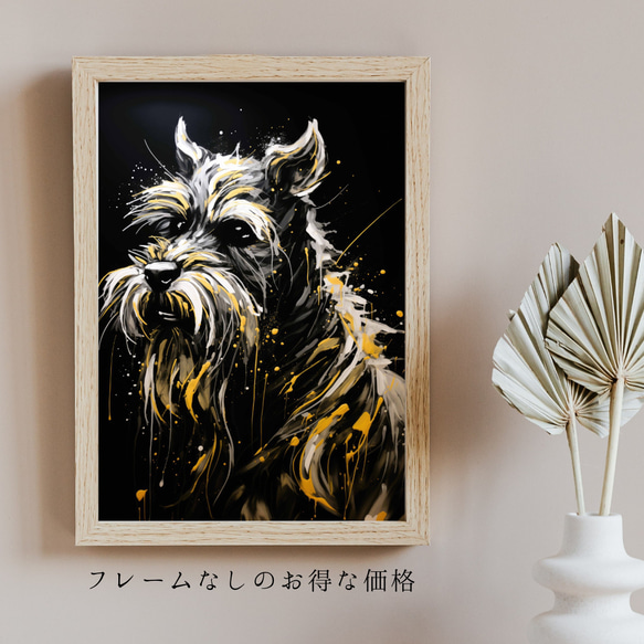 【幸運のシュナウザー犬 No.3】風水画 アートポスター 犬の絵 犬の絵画 犬のイラスト 5枚目の画像
