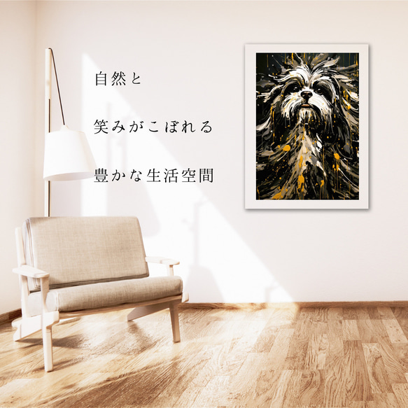 【幸運のシーズー犬 No.2】風水画 アートポスター 犬の絵 犬の絵画 犬のイラスト 6枚目の画像