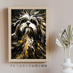 【幸運のシーズー犬 No.2】風水画 アートポスター 犬の絵 犬の絵画 犬のイラスト 5枚目の画像