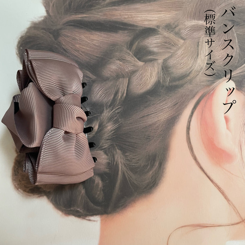 大人 リボン バンスクリップ ピンクベージュ ヘアアクセサリー 淡い