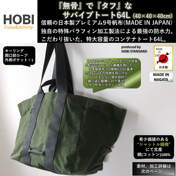 水を運べるサバイブトート64L HOBI【日本製】プレミアム帆布 強力防水 丈夫 マチ広 A4 A3 バッグ 包 bag 2枚目の画像