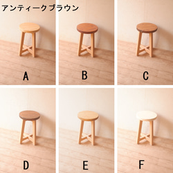 【在庫有】木製スツール　座面と脚が６０通りの組み合わせから選べる 8枚目の画像