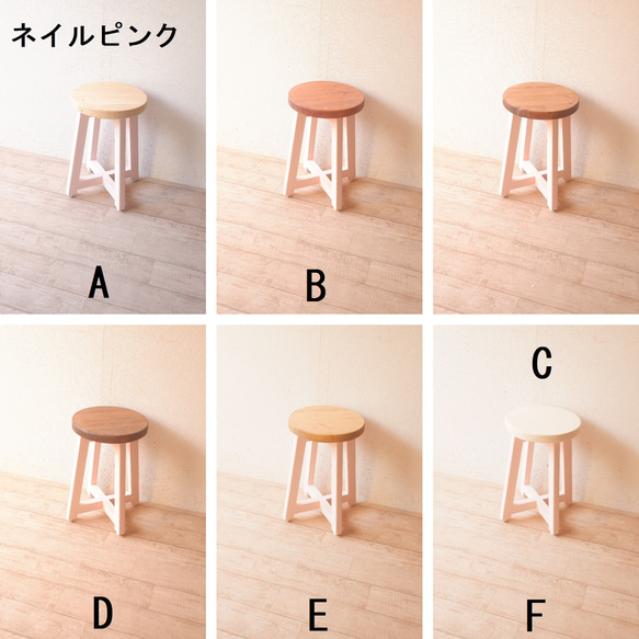【在庫有】木製スツール　座面と脚が６０通りの組み合わせから選べる 11枚目の画像