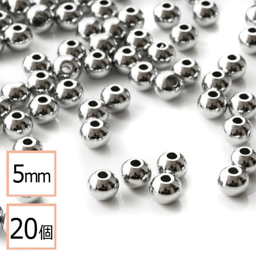 ss-00927)ステンレス316 メタル ビーズ 丸 シルバー 5mm 20個