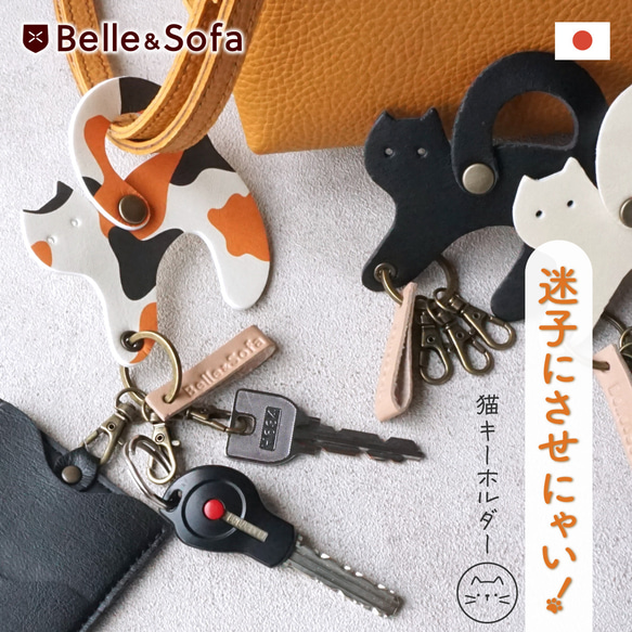 鍵の管理はおまかせ 猫キーホルダー(KEYHD) 日本製【納期5～11日以内発送】 2枚目の画像