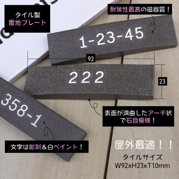 番地プレート タイル ブラウン 石目 表札代わり 彫刻 白文字 2枚目の画像