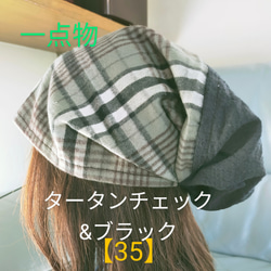 【35】医療帽子　ケア帽子　バンダナキャップ〈タータンチェック&ブラック〉#2024新作 1枚目の画像