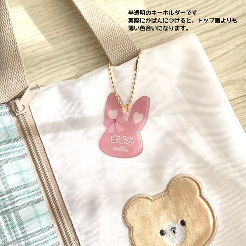 お名前キーホルダー うさぎリボン ネームキーホルダー 名入れ 名前入り 