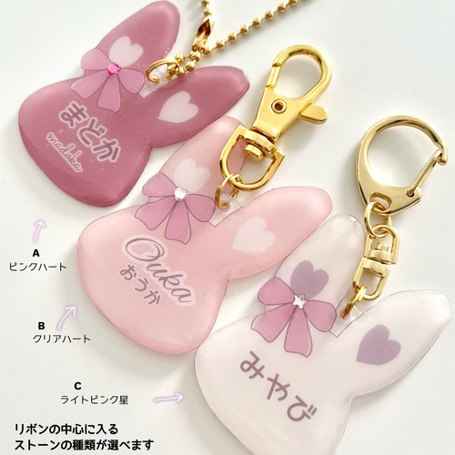 お名前キーホルダー うさぎリボン ネームキーホルダー 名入れ