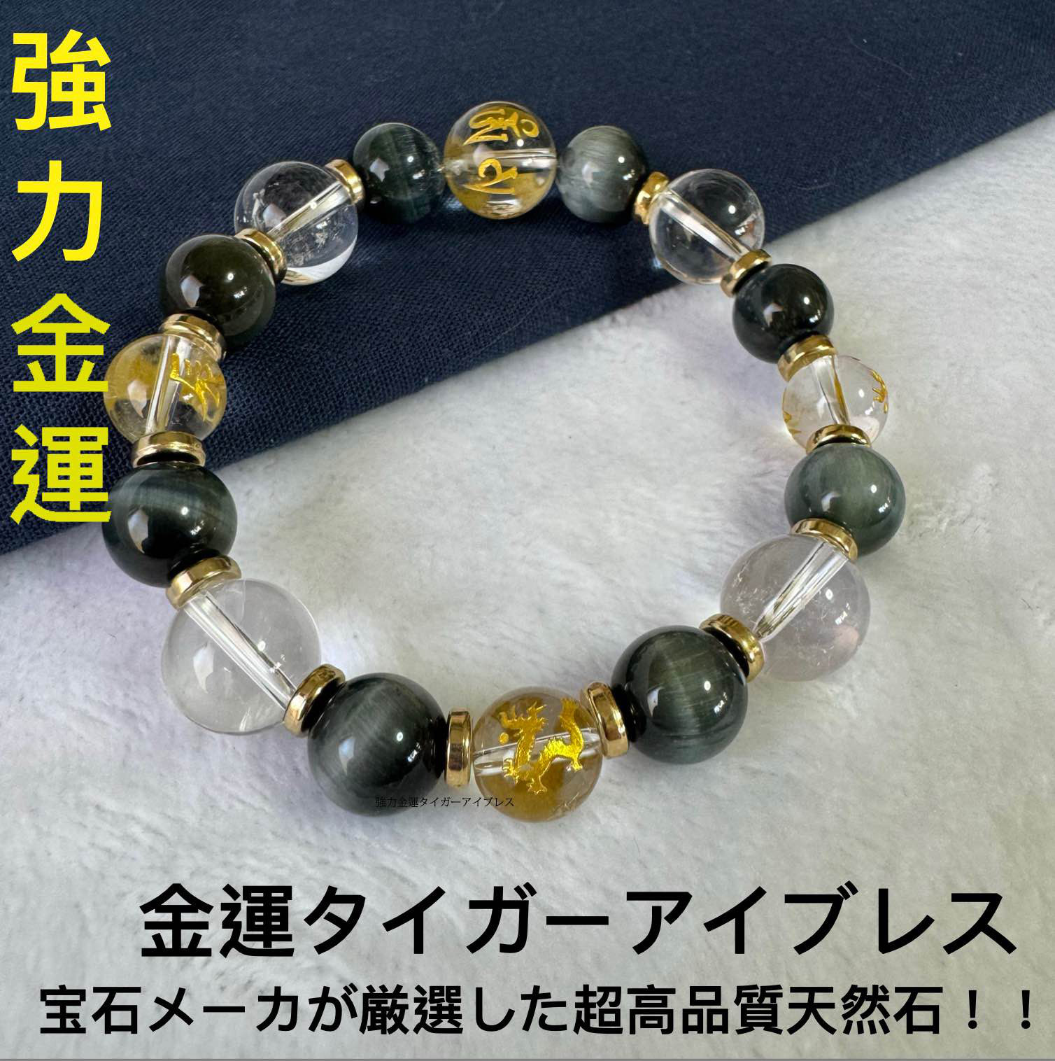 2024新年の運気革命！辰龍彫刻‧ブルータイガーアイブレスレット – 負のエネルギーを払い