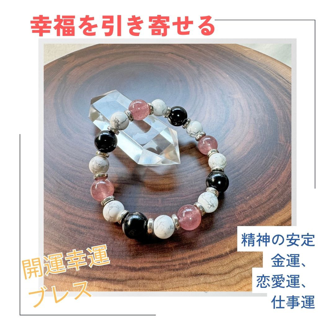 天然石 ブレスレット　幸福を引き寄せる アクセサリー　オニキス 精神の安定  ハウライト 願望成就