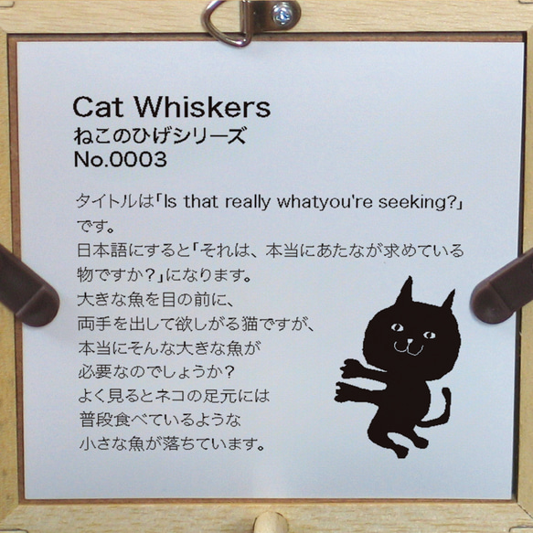 【額付き】 北欧　ネコ　猫　絵　絵画　アート　ポスター　黒猫　イラスト　グッズ　猫モチーフ　雑貨「ねこのひげ　0003」 7枚目の画像