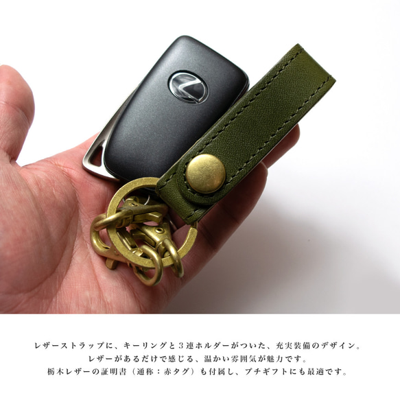 【送料無料】国産高級レザー キーホルダー 本革 キーリング 鍵 栃木レザー スマートキー プチギフトにも 5枚目の画像