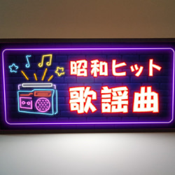 ラジオ 昭和 ヒット 歌謡曲 ミュージック レコード アイドル ポップス 昭和レトロ 看板 置物 雑貨 ライトBOX 2枚目の画像