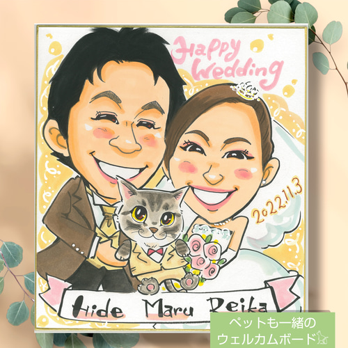 新郎新婦+猫ちゃん(=^・^=)ウェルカムボード【色紙サイズ・手描き