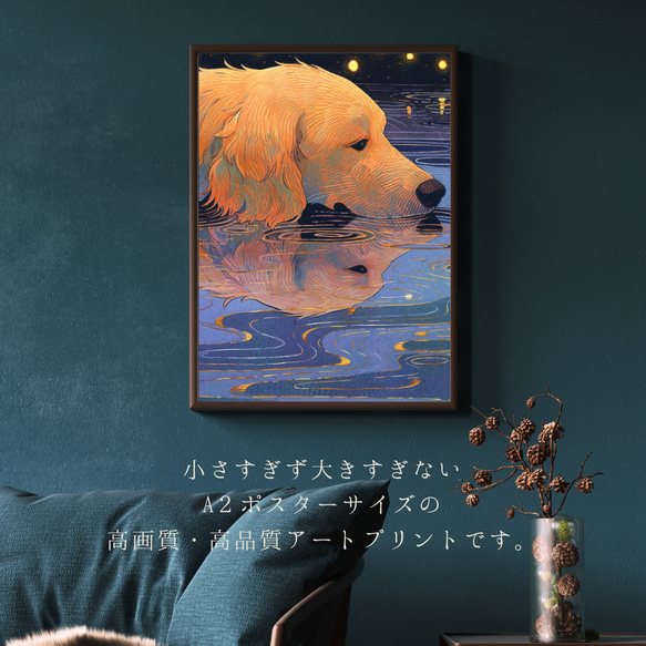 【水の精霊 - ゴールデンレトリバー犬 No.2】幻想的 ファンタジー アートポスター 犬の絵 犬の絵画 犬のイラスト 2枚目の画像