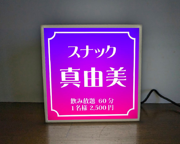 【名入れ】スナック パブ クラブ 飲屋 プレゼント 店舗 自宅 ミニチュア ランプ 照明 看板 置物 雑貨 ライトBOX 1枚目の画像