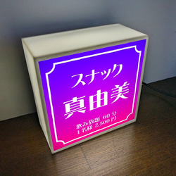 【名入れ】スナック パブ クラブ 飲屋 プレゼント 店舗 自宅 ミニチュア ランプ 照明 看板 置物 雑貨 ライトBOX 2枚目の画像