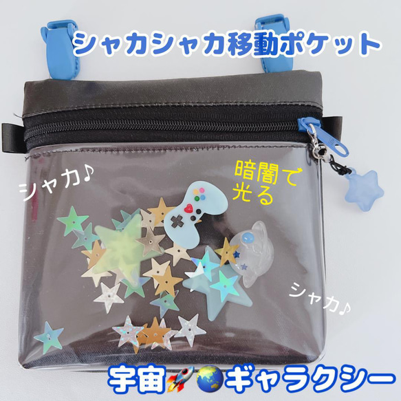シャカシャカ移動ポケット♡ななうさ シャカシャカ移動ポケット♡ななうさ シャカシャカゆめかわ♡移動