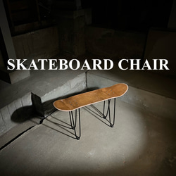 スケートボード スケボー テーブル 椅子 イス チェア ベンチ サイド