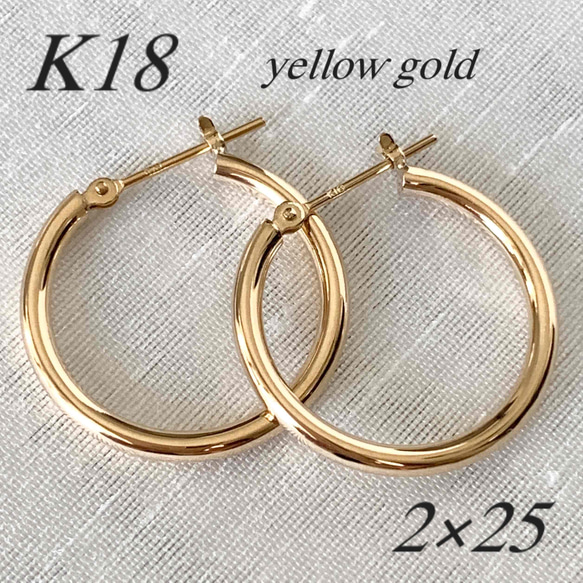 地金＊18金【2×25mm 定番フープピアス】イエローゴールド 刻印入