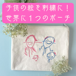 お絵描き ポーチ オリジナル Mサイズ こどもの絵 絵 セミオーダー 母子