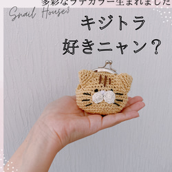 お出かけお供に連れてって♡カバンに忍ばす可愛い　猫がま口　ニャンコグッズ　キジトラ　マスタード 1枚目の画像