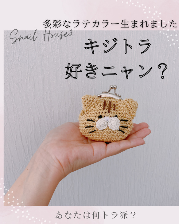 お出かけお供に連れてって♡カバンに忍ばす可愛い　猫がま口　ニャンコグッズ　キジトラ　マスタード 1枚目の画像