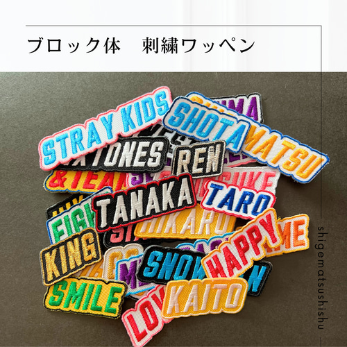 特大》（ビビット）ブロック体ロゴ風 刺繍ワッペン・シール セミ