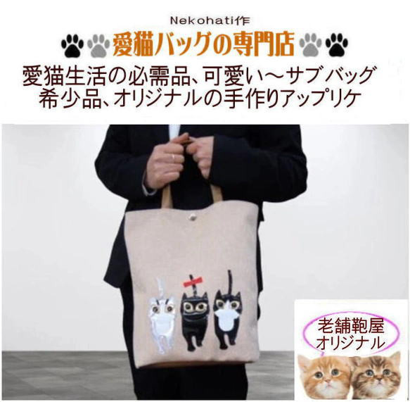 【送料無料】お出かけ猫 猫柄トートバッグ  猫グッズ 猫雑貨 好き おもしろ プレゼント かわいい 人気 癒し お薦め 2枚目の画像